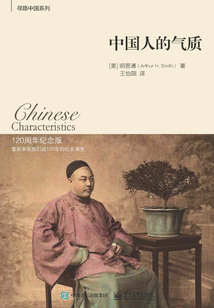 中國(guó)人的氣質(zhì)