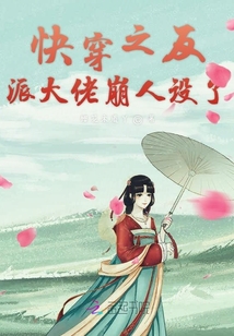 快穿之反派大佬崩人設(shè)了