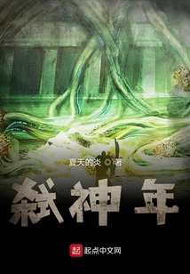 弒神年