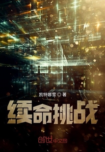 續(xù)命挑戰(zhàn)