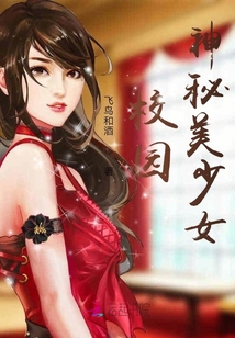 校園神秘美少女