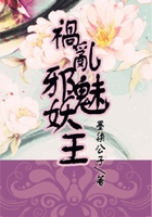 仙劫：禍亂邪魅妖王在線閱讀