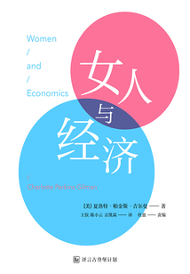 女人与经济
