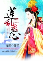 蓮亂君心在線閱讀