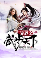 异界之武步天下