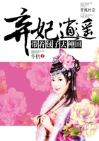 棄妃逍遙：帶著包子去種田在線閱讀