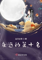 永遠的第十名在線閱讀