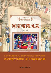 河南戲苑風采