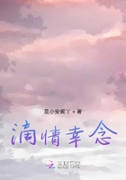 滴情幸念在線閱讀