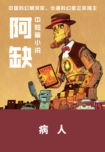 病人