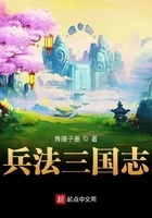 兵法三国志在线阅读