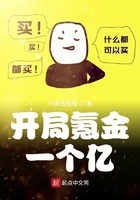 開局氪金一個億在線閱讀