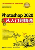 Photoshop 2020实战从入门到精通（超值版）