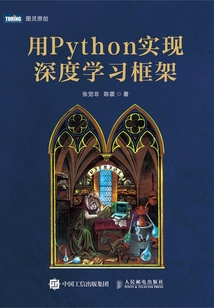 用Python實現深度學習框架