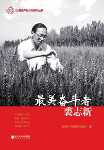 最美奮斗者裘志新