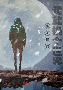 主角？不好意思我才是！