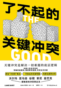 了不起的關鍵沖突
