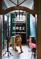 Think：折中主义在线阅读