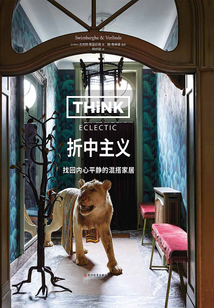 Think：折中主義