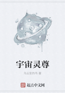 宇宙靈尊