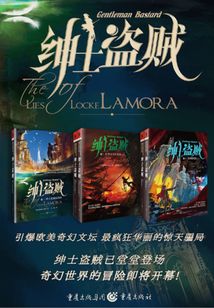 绅士盗贼(套装全三卷)