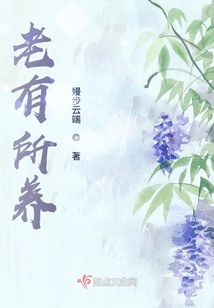 老有所養(yǎng)