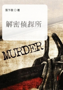解密偵探所