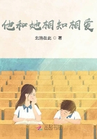 他和她相知相爱