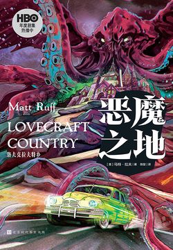 恶魔之地 封面