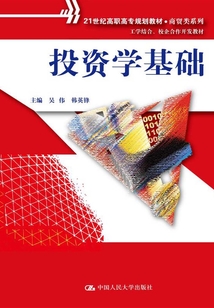 投資學基礎