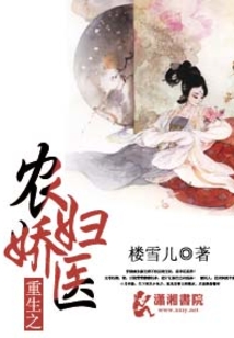 重生之農婦嬌醫