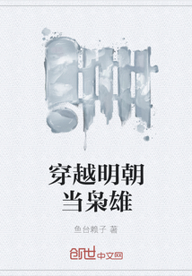 穿越明朝當(dāng)梟雄
