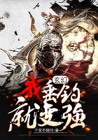 玄幻:我垂钓就变强在线阅读