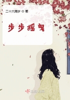 步步搖曳在線閱讀
