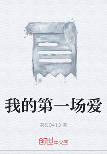 我的第一場愛