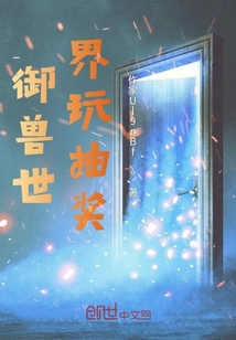 御獸世界玩抽獎