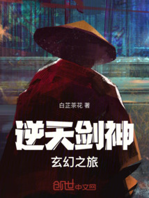 逆天劍神玄幻之旅