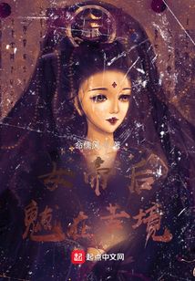 霹雳之女帝后魃在苦境