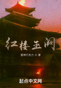 紅樓玉闕