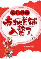 農門嬌娘：瘋批首輔入贅了在線閱讀