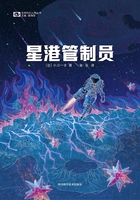 科幻短篇精选集：星港管制员在线阅读