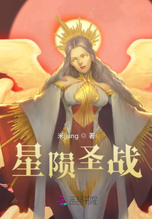 星隕圣戰