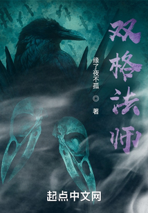 雙格法師