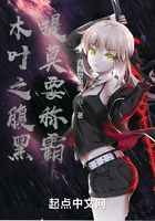 木葉之腹黑提莫要稱霸在線閱讀