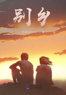 別鄉