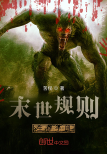 末世規則：生存手冊
