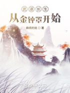 武道長(zhǎng)生從金鐘罩開(kāi)始在線(xiàn)閱讀