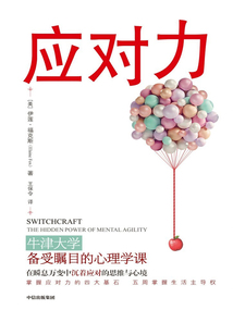 應對力