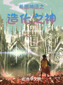 希臘神話之造化之神