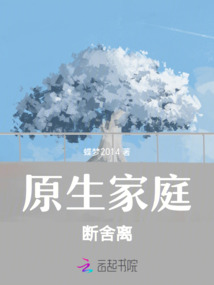 原生家庭：斷舍離